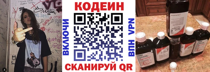 Кодеин Purple Drank  Купить где  Волоколамск 